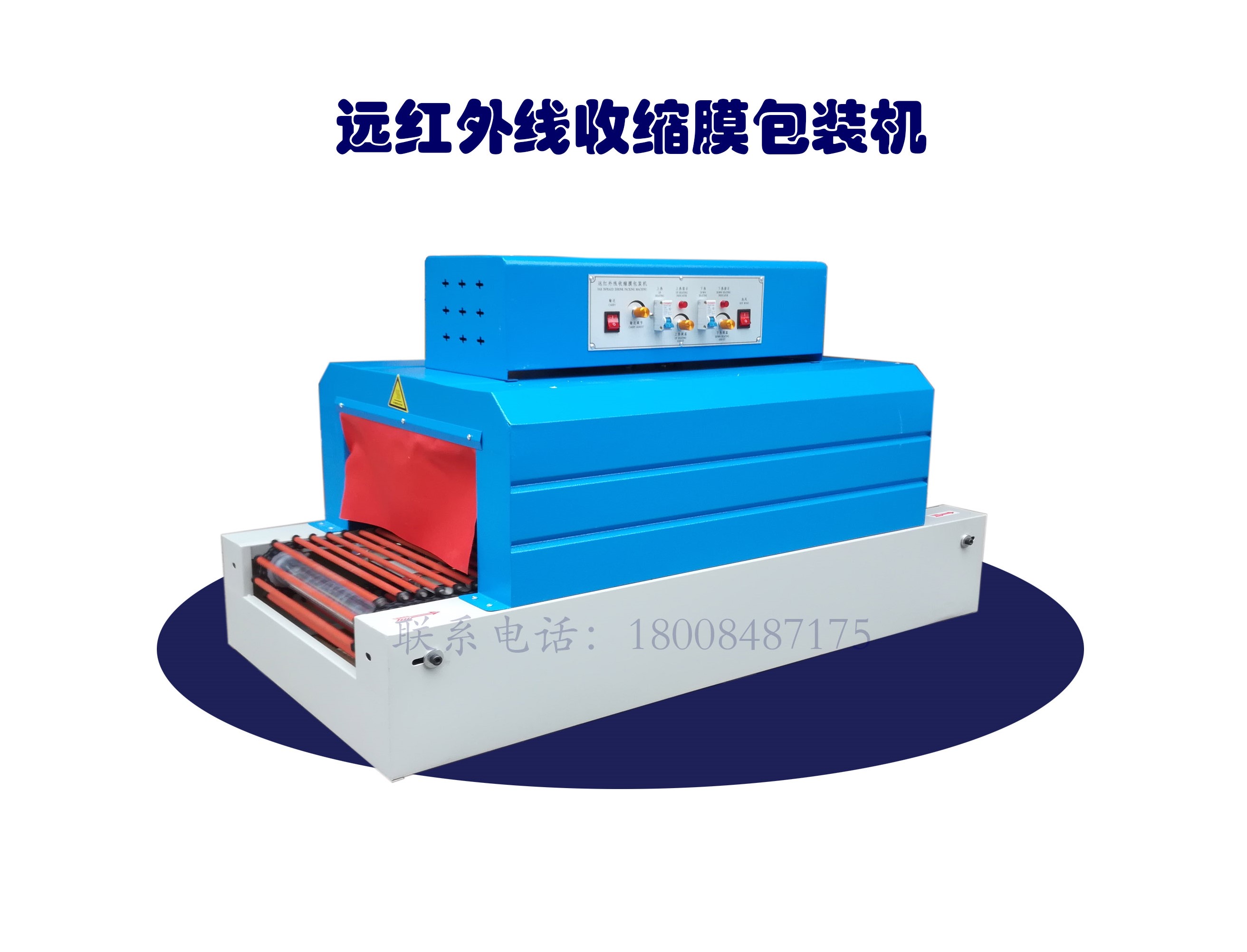 熱收縮膜包裝機，長沙包裝機廠家，封箱機，打包機，熱收縮膜，全自動包裝機|